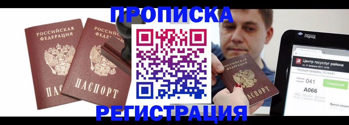 купить прописку в Асбесте