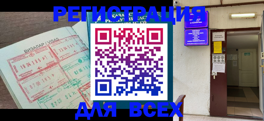 прописка в Асбесте